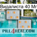 Видалиста 40 Мг 25